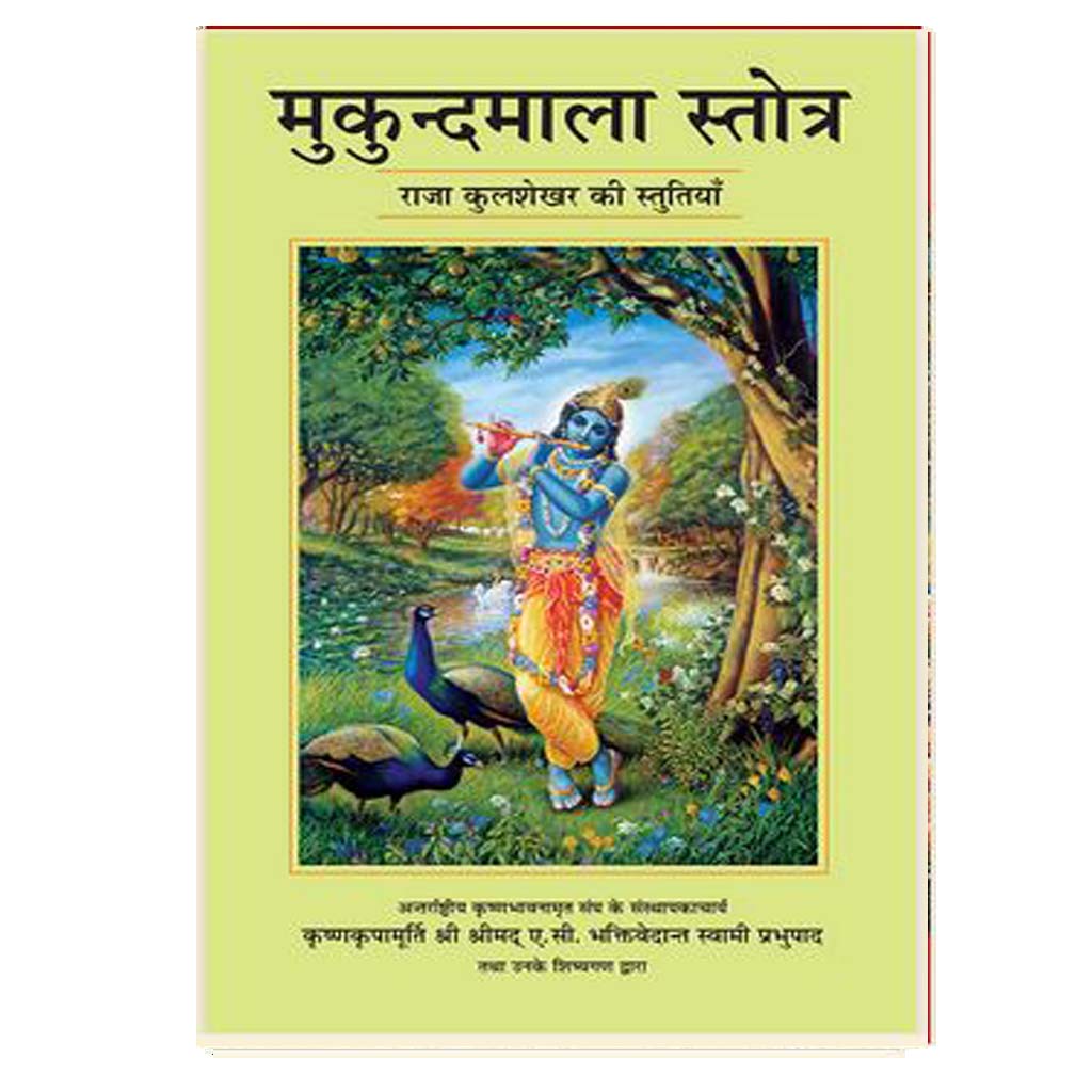 The Mukunda Mala Stotra Completes By Discliples (Hindi)