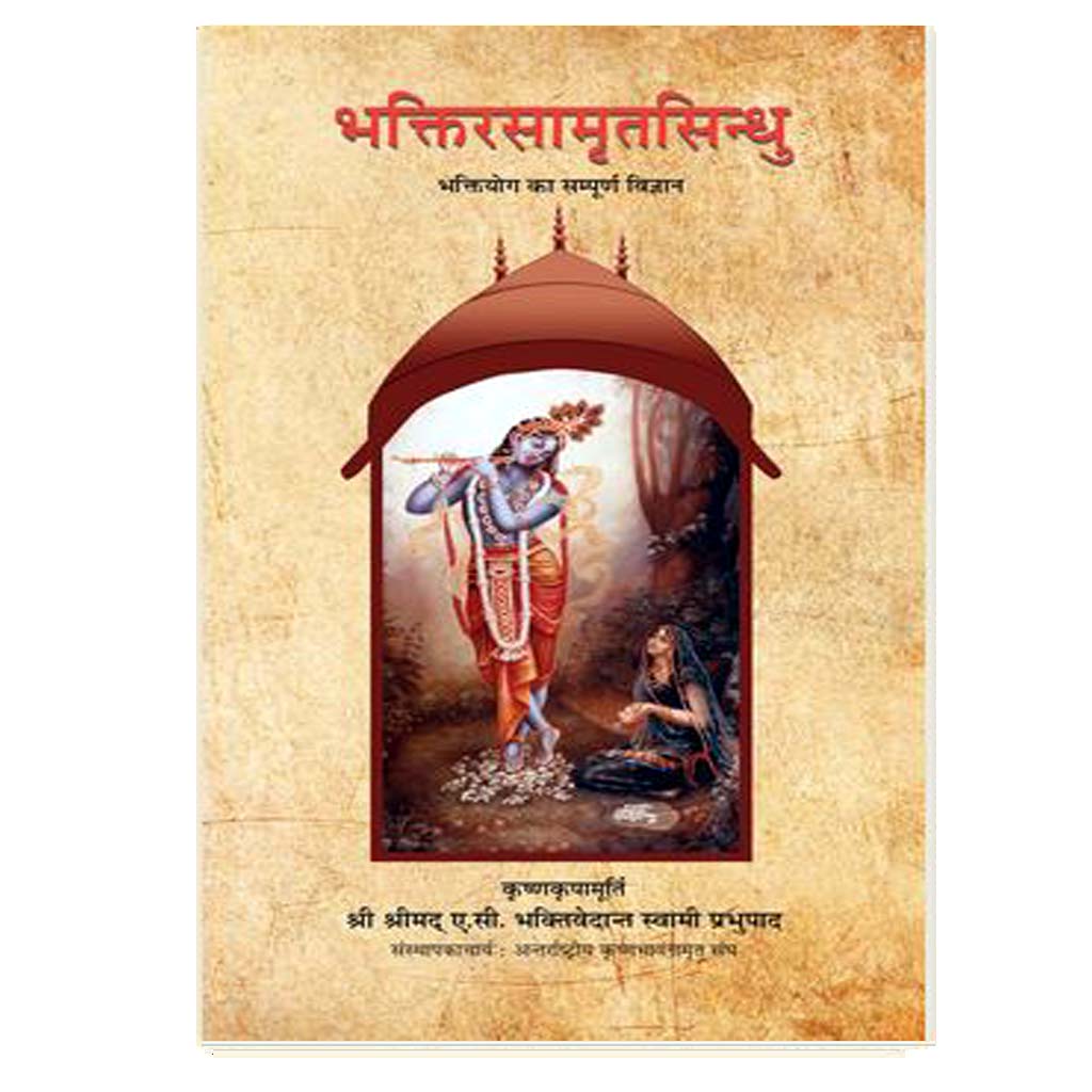 The Nector Of Devotion (Hindi)