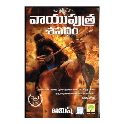 The Oath of the Vayuputras - Vayuputra Sapatham (Telugu) Paperback - 2013 - Chirukaanuka