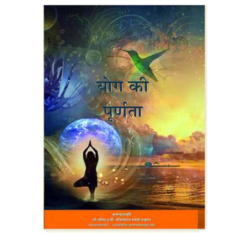 The Perfection Of Yoga (Hindi)