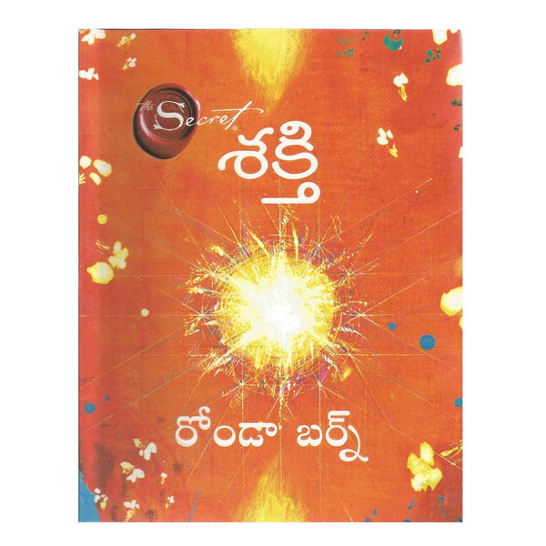 The Power (Telugu) Paperback – 2013 - Chirukaanuka
