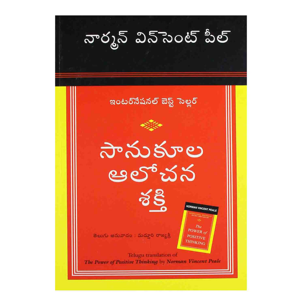 The Power of Positive Thinking (Telugu) Paperback – 2013 - Chirukaanuka