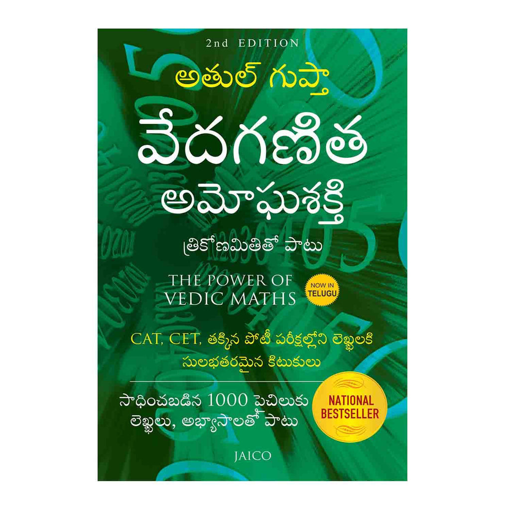 The Power of Vedic Maths (Telugu) Paperback – 2015 - Chirukaanuka