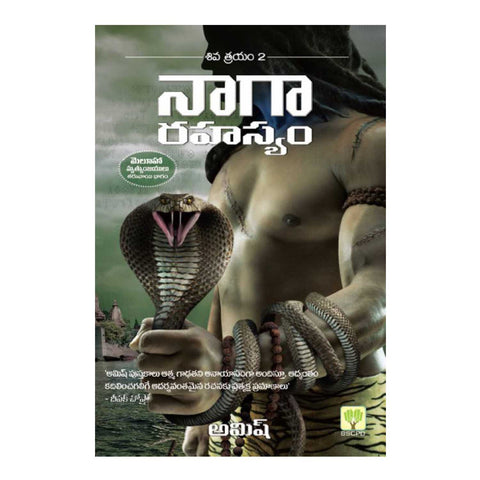 The Secret of Nagas - Naga Rahasyam (Telugu) Paperback – 2013 - Chirukaanuka