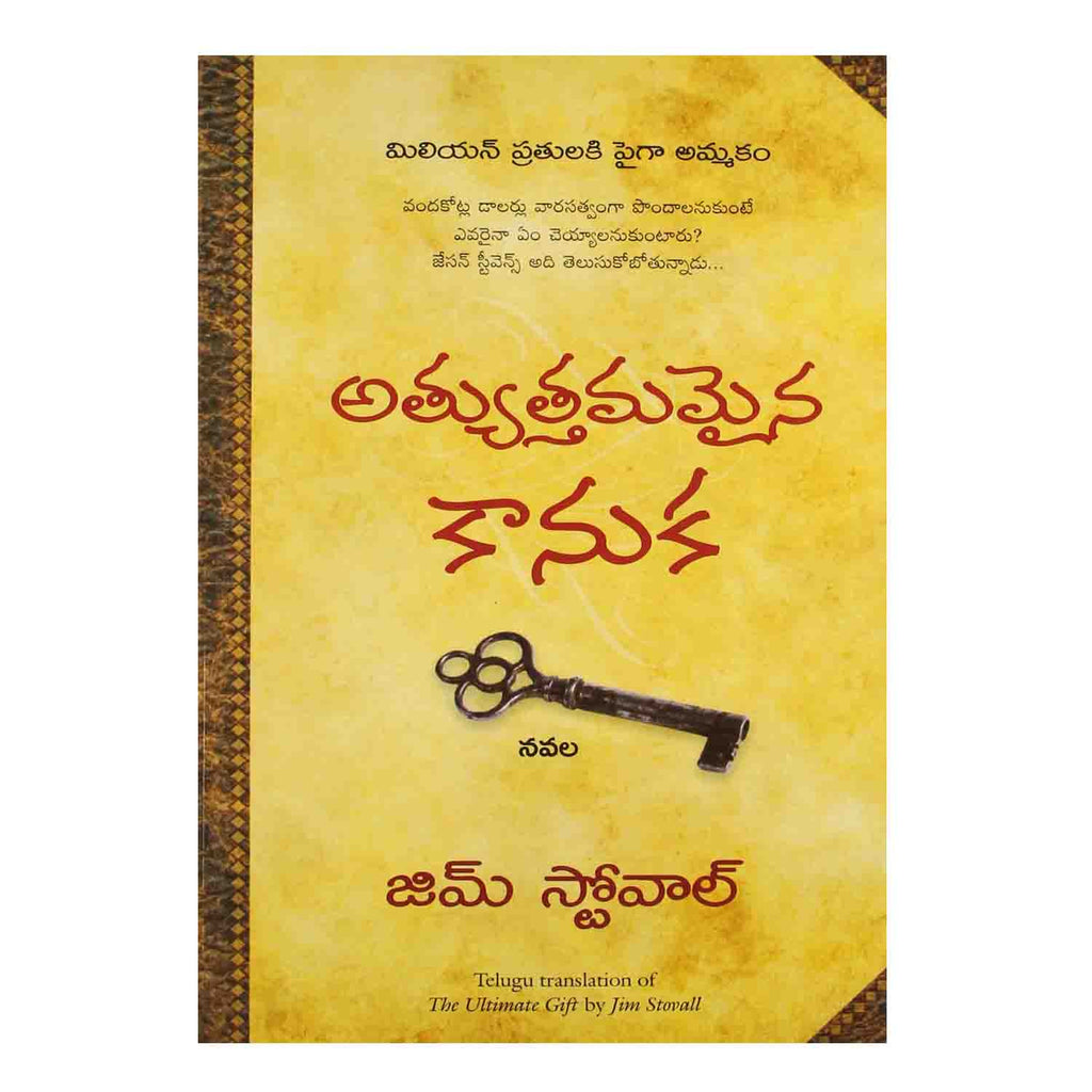 The Ultimate Gift (Telugu) Paperback – 2013 - Chirukaanuka