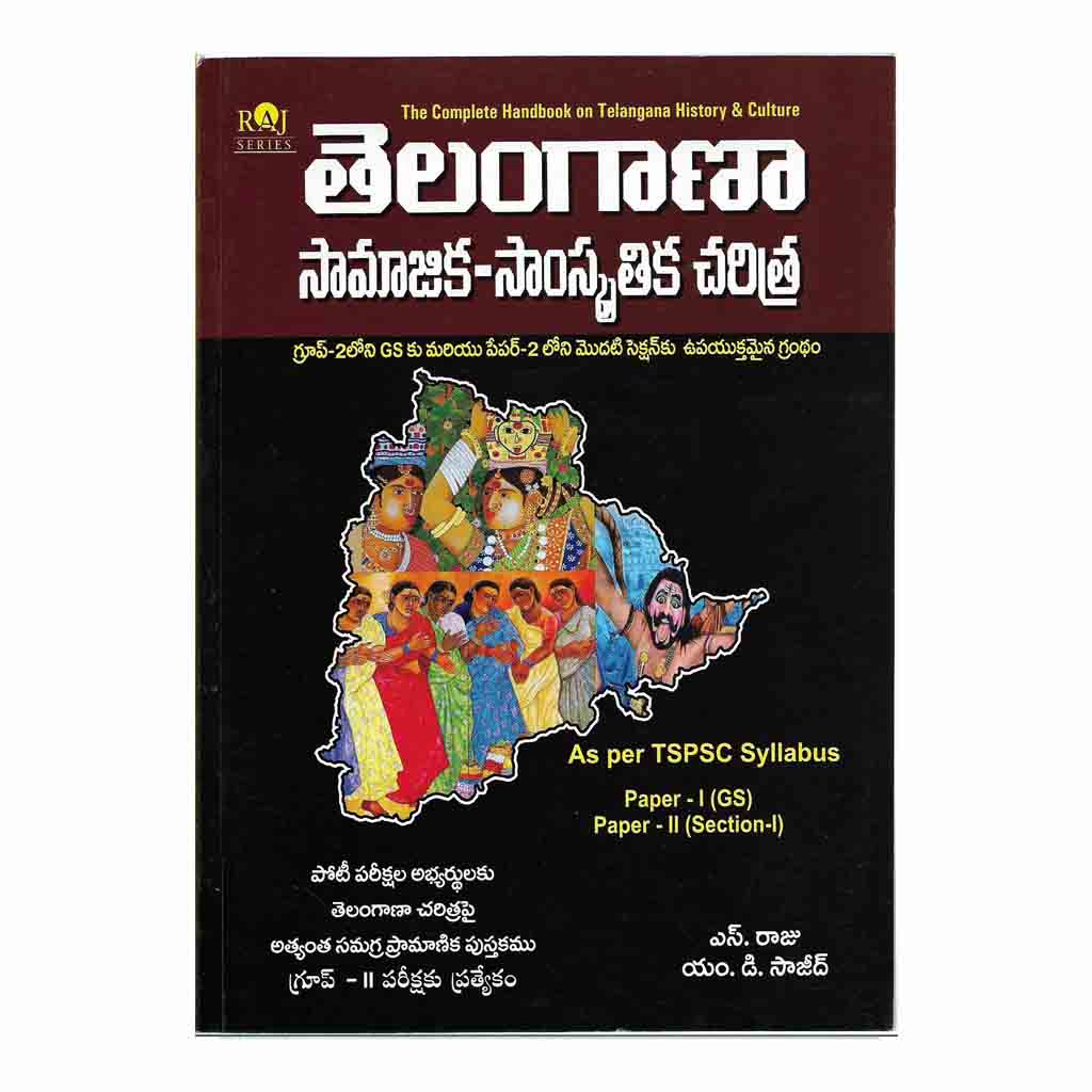 Telangana Samajika Samskruthika Charitra (Telugu) Paperback - 2018 - Chirukaanuka