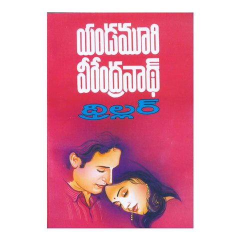Thriller (Telugu) Paperback - 2011 - Chirukaanuka