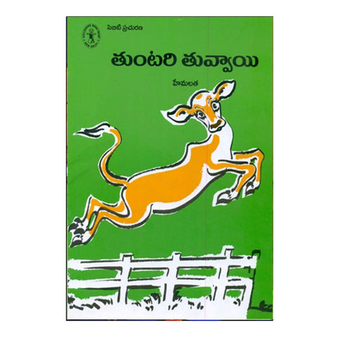 Thuntari Thuvvaye (Telugu) - Chirukaanuka