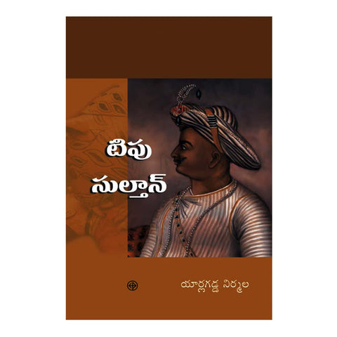 Tippu Sulthan (Telugu) - 2019 - Chirukaanuka