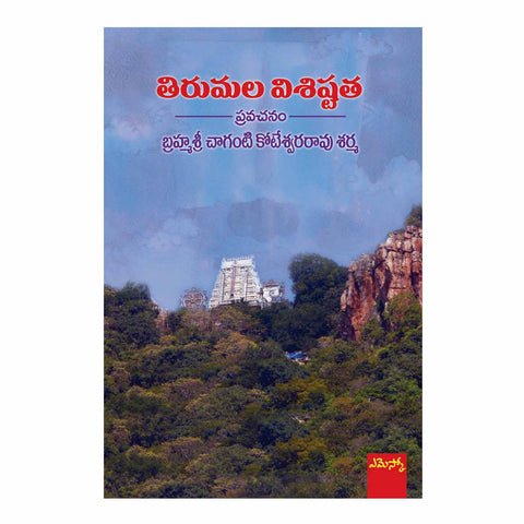 Tirumala Visishtatha (Telugu) Perfect Paperback - 2015 - Chirukaanuka