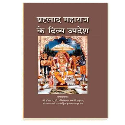 Transcedental Teachings Of Prahada Maharaja (Hindi)