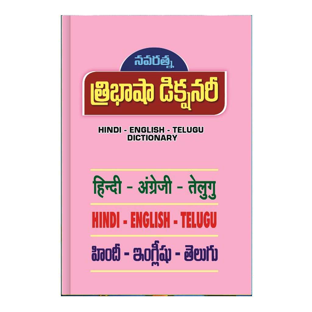 Tribhasha Dictionary Hindhi- English- Telugu (Telugu) - 2012 - Chirukaanuka