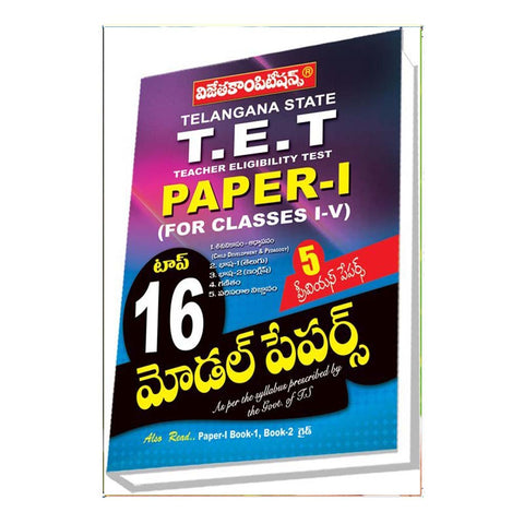 TS T.E.T. Model Paper-1 (Telugu)