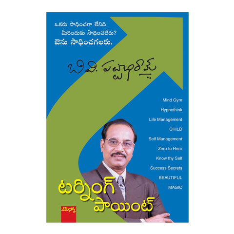 Turning Point (Telugu) Perfect Paperback - 2006 - Chirukaanuka