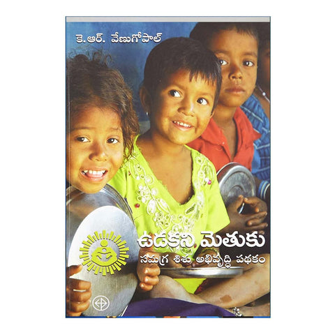 Udakani Methuku (Telugu) - 2015 - Chirukaanuka