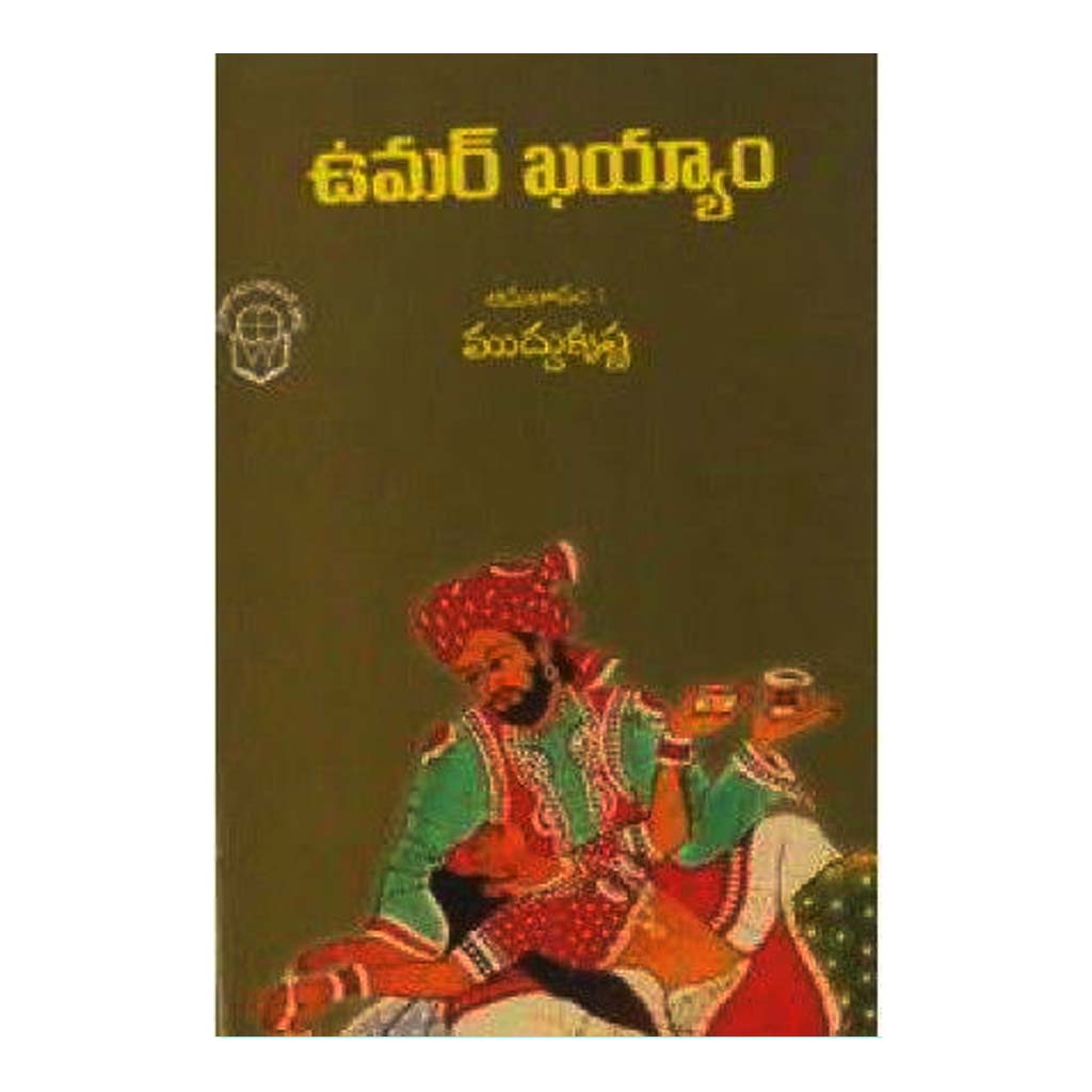 Umar Khayyam (Telugu) - Chirukaanuka