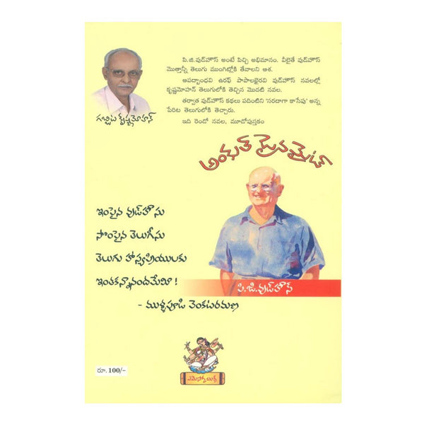 Uncle Dynamite (Telugu) Paperback - 2012 - Chirukaanuka