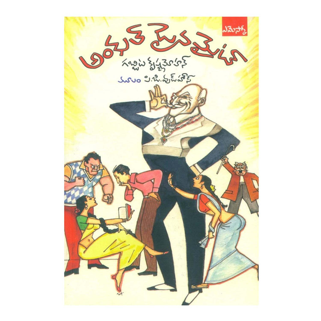 Uncle Dynamite (Telugu) Paperback - 2012 - Chirukaanuka