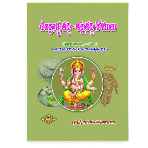 Undralla Thaddi Atla Taddi Nomulu (Telugu)