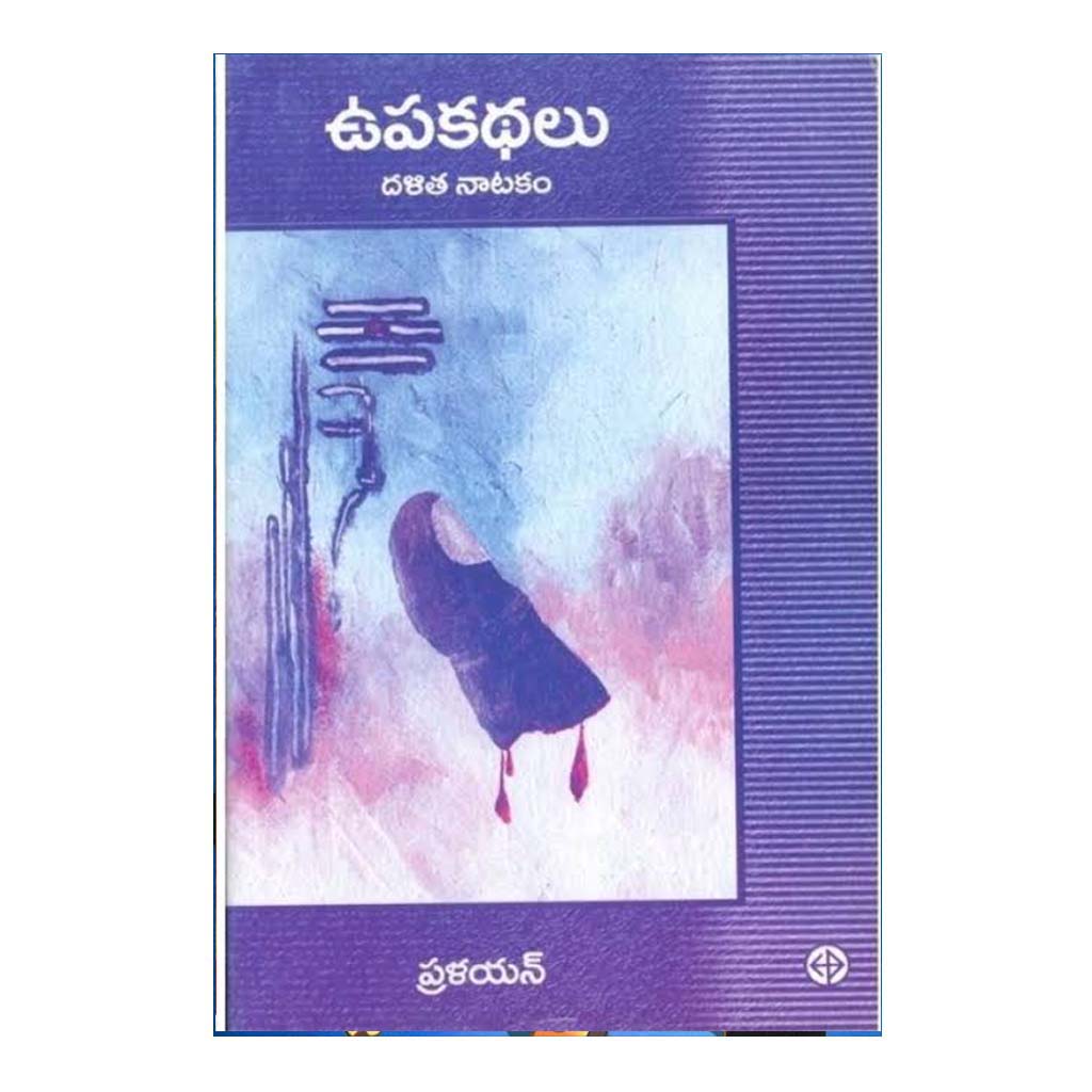 Upa Kathalu (Telugu) -2003 - Chirukaanuka