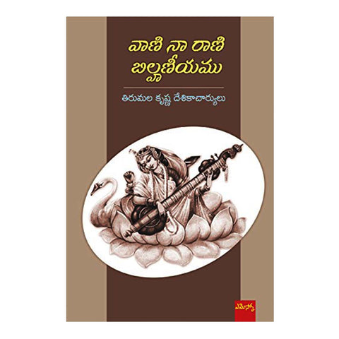 Vaani Naa Raani Bilhaniiyamu (Telugu) - 2016 - Chirukaanuka