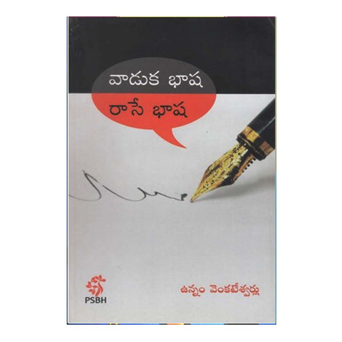 Vaduka Basha Rase Basha (Telugu) - Chirukaanuka