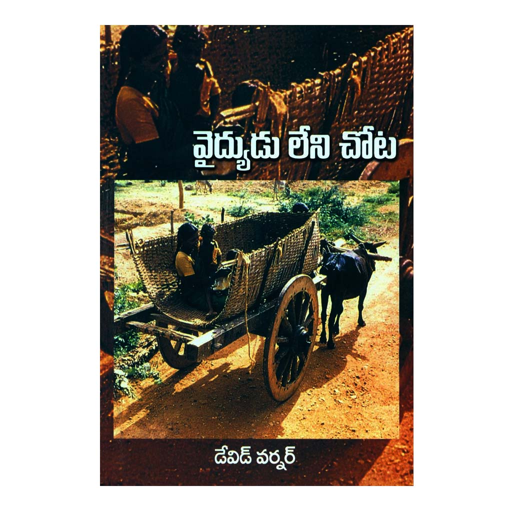 Vydyudu Leni Chota By David Warner (Telugu) - 1982 - Chirukaanuka