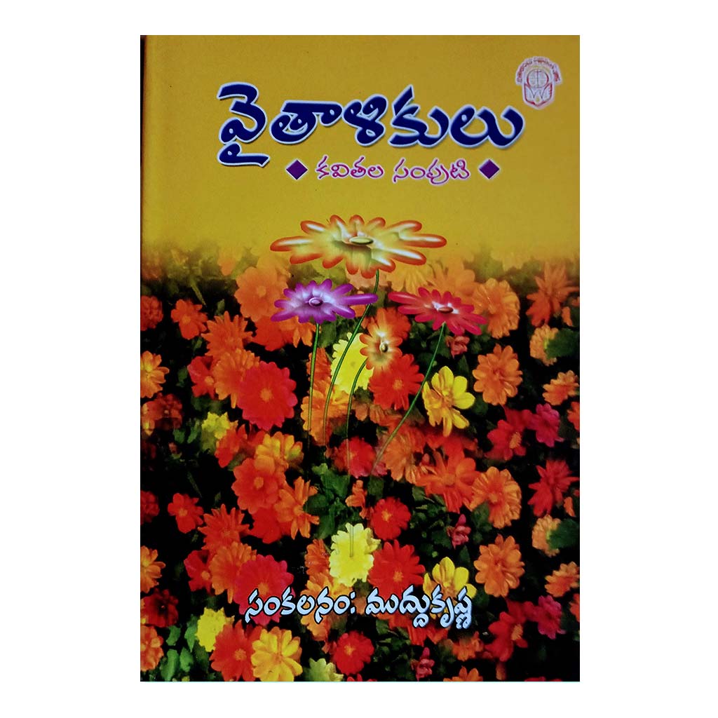 Vaithalikulu (Telugu) - 2012 - Chirukaanuka