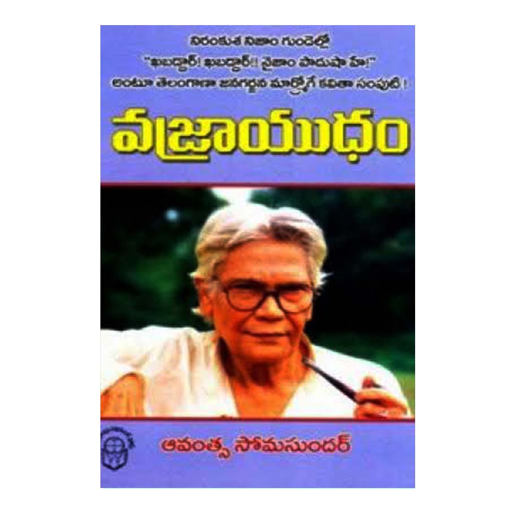 Vajrayugam (Telugu) - Chirukaanuka