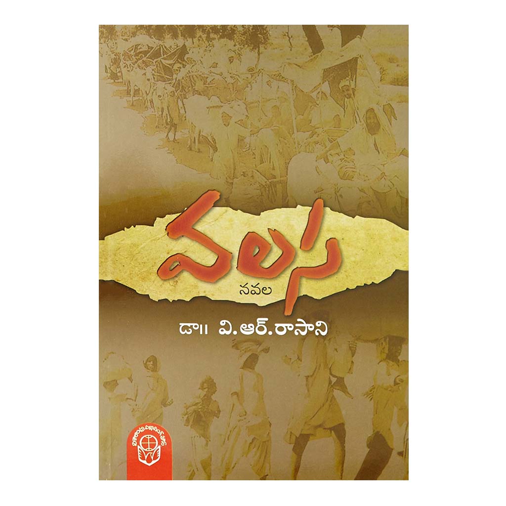Valasa (Telugu) - 2016 - Chirukaanuka