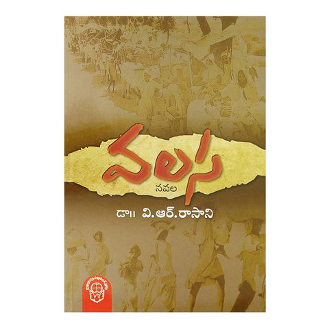 Valasa (Telugu) - 2016 - Chirukaanuka