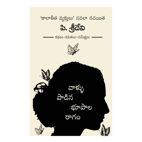 Vallu Padina Bhupala Ragam Perfect Paperback – 1 January 2022