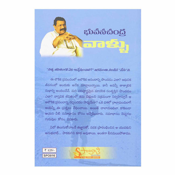 Vallu (Telugu) Perfect Paperback - 2015 - Chirukaanuka