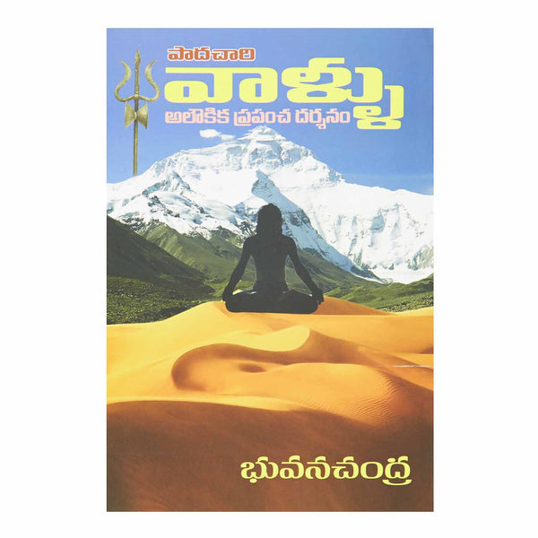 Vallu (Telugu) Perfect Paperback - 2015 - Chirukaanuka