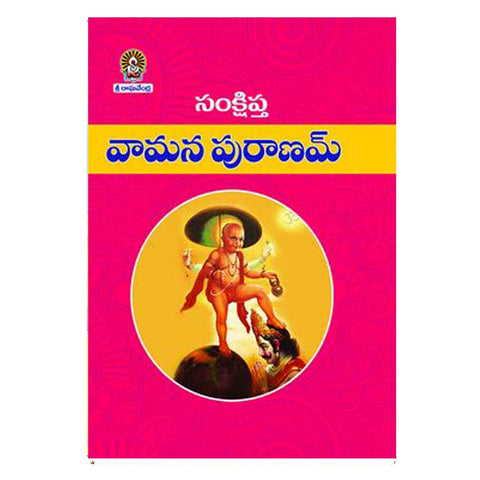 Sankshipta Vamana Puranam (Telugu) - Chirukaanuka