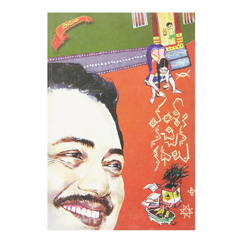 Vamsi Ki Nachina Kathalu (Telugu) Perfect Paperback - 2013 - Chirukaanuka