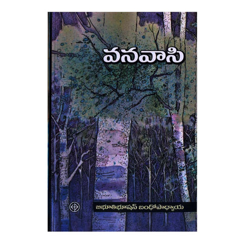 Vanavaasi (Telugu) - 2009 - Chirukaanuka