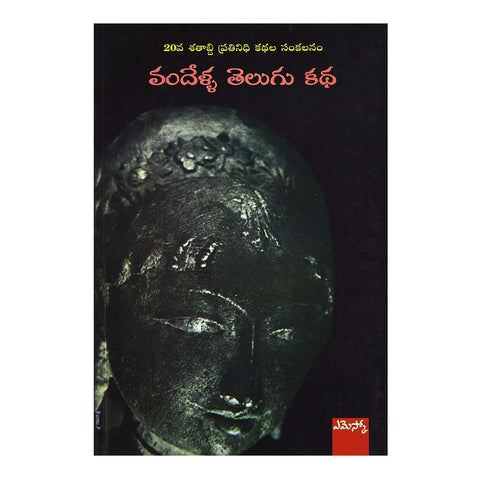 Vandella Telugu Katha (Telugu) - 2000 - Chirukaanuka