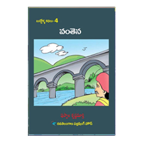 Vantena (Telugu)