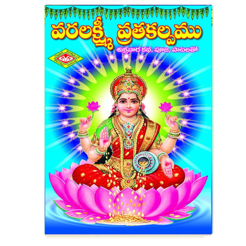 Varalaxmi Vratha Kalpam (Telugu)