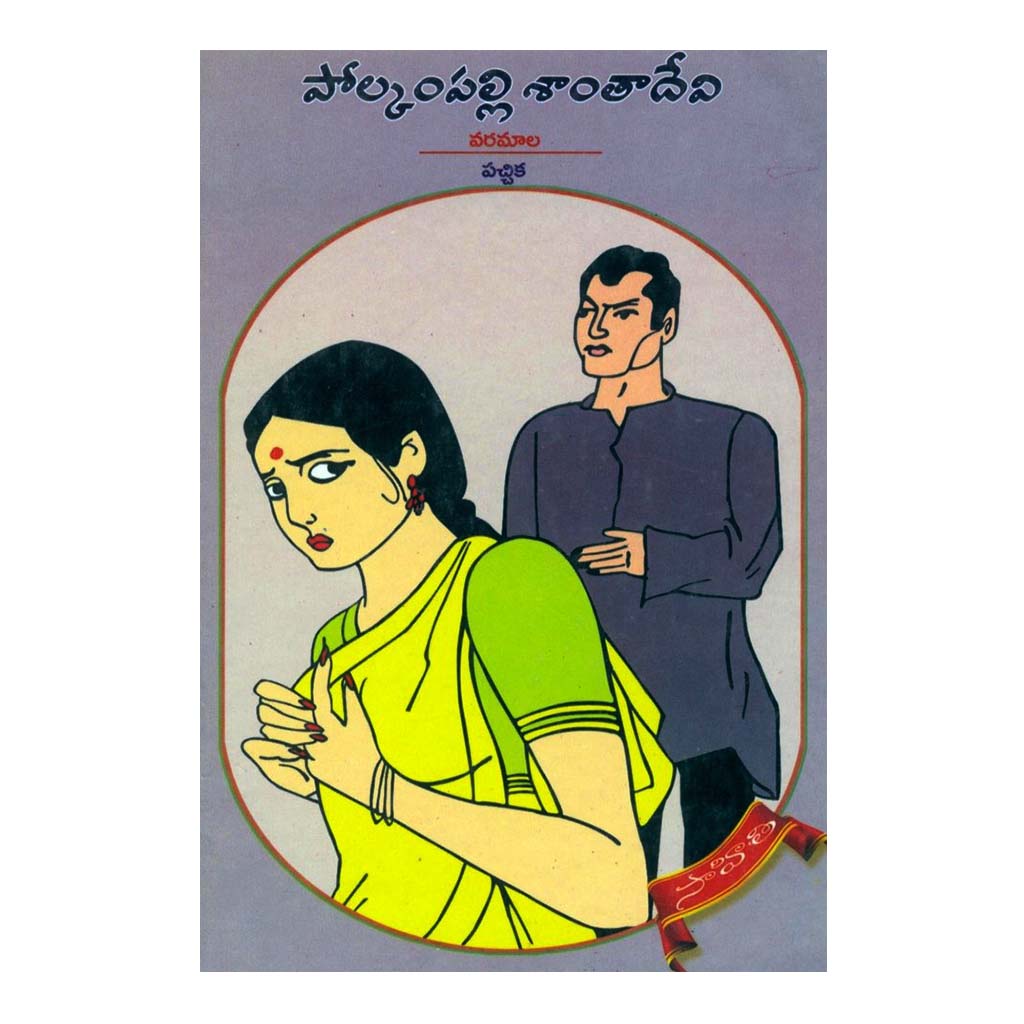 Varamaala Pachika (Telugu) - 2000 - Chirukaanuka
