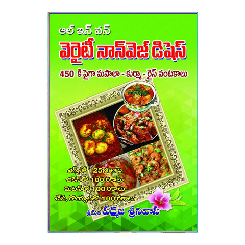 Variety Non-Veg Vantalu (Telugu)