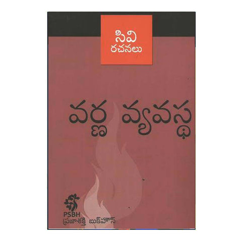 Varna Vyavasta (Telugu) - Chirukaanuka