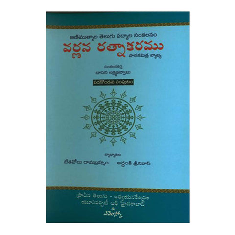 Varnana Rathnakaramu-11 (Telugu) - 2015 - Chirukaanuka