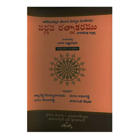 Varnana Rathnakaramu-12 (Telugu) - 2015 - Chirukaanuka