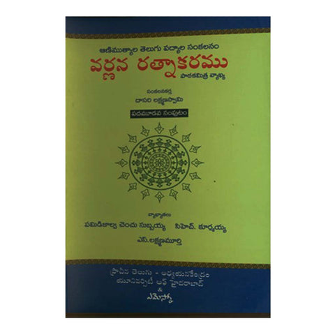 Varnana Rathnakaramu-13 (Telugu) - 2015 - Chirukaanuka