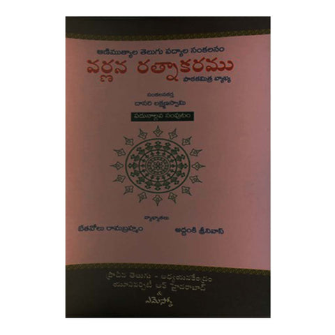 Varnana Rathnakaramu-14 (Telugu) - 2015 - Chirukaanuka