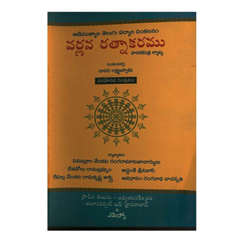 Varnana Rathnakaramu-15 (Telugu) - 2015 - Chirukaanuka