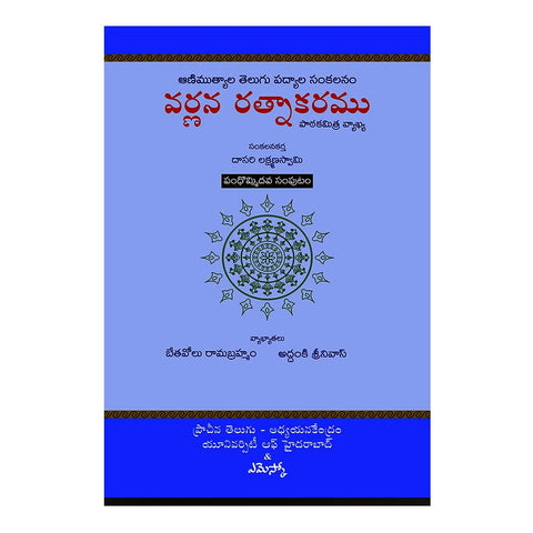 Varnana Rathnakaramu-19 (Telugu) - 2016 - Chirukaanuka