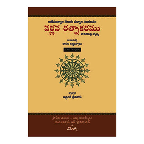 Varnana Rathnakaramu-23 (Telugu) - 2016 - Chirukaanuka